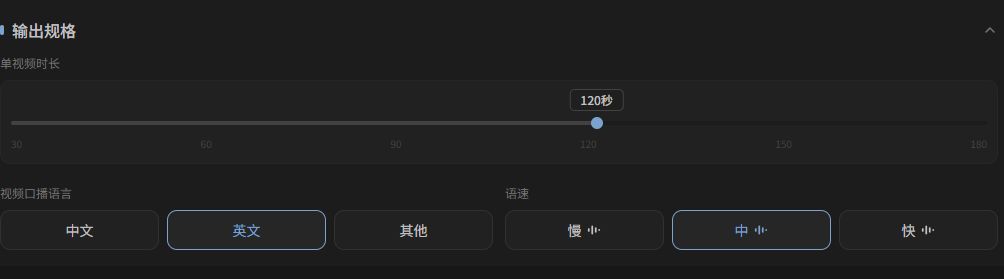 营销视频工作台的时长与语速设置