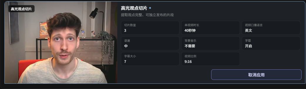 口播切片工作台的语义切片设置